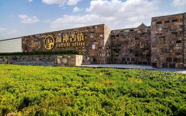 淄博顏神古鎮非遺街區打造項目入選山東省非遺保護十大亮點工作