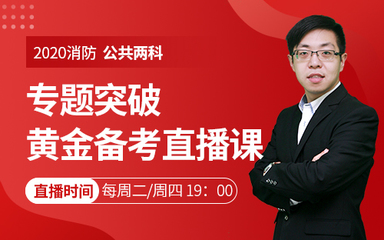 揚州消防工程師培訓學校