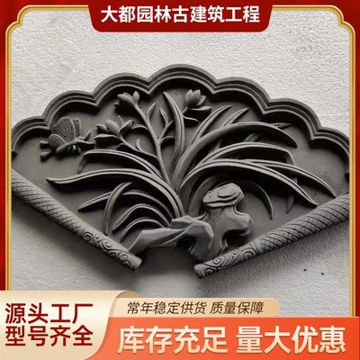 梅蘭竹菊中式戶外庭院圍墻裝飾掛件 仿古扇形磚雕 支持定制 大都
